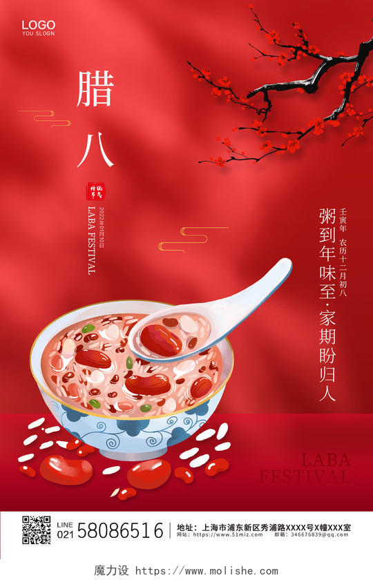 红色简约大气中国风腊八节宣传海报手机